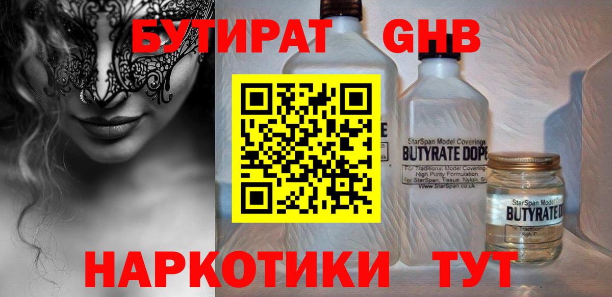 Выборг  БУТИРАТ вода  БУТИРАТ  Вход с VPN 