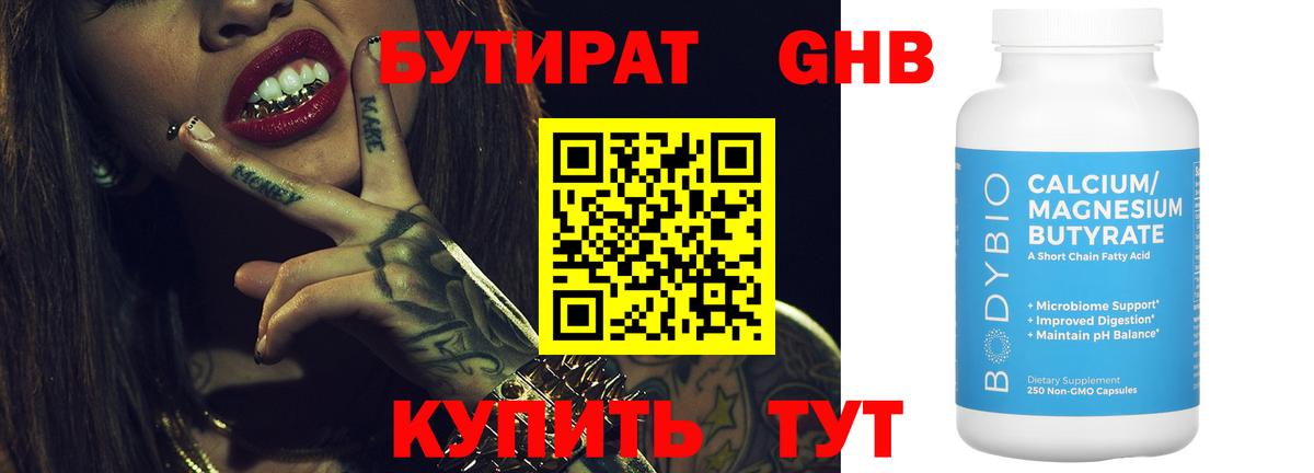 Бутират бутандиол Выборг