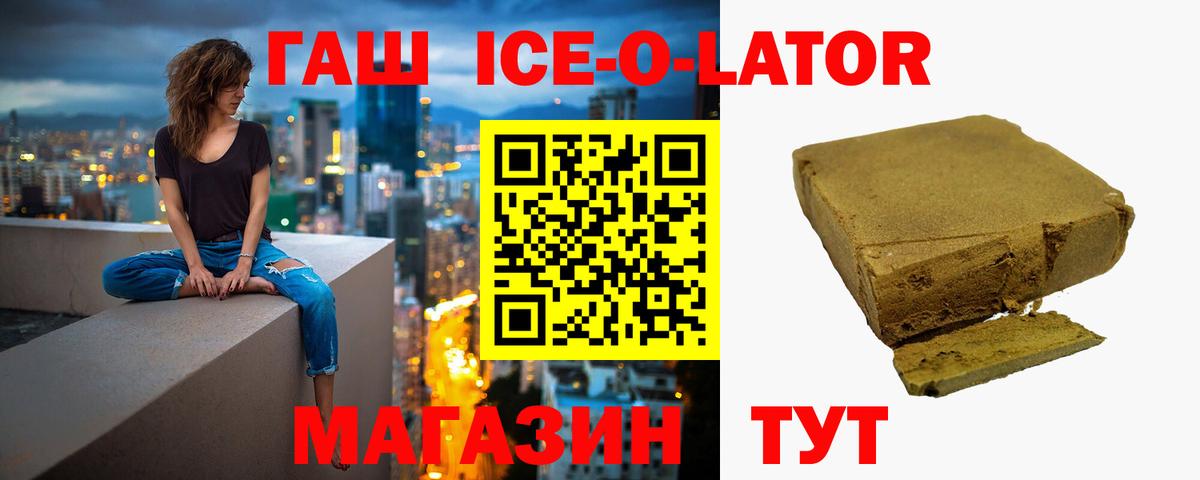 Гашиш ice o lator Выборг